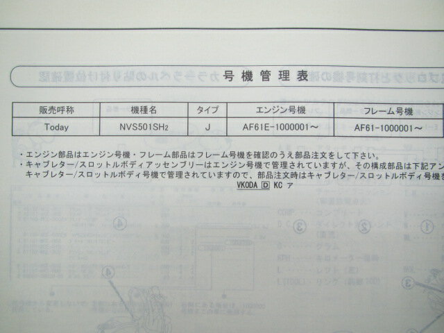 トゥデイ パーツリスト 2版 ホンダ 正規 バイク 整備書 NVS501SH AF61-1000001～ wN 車検 パーツカタログ 整備書 【中古】 3