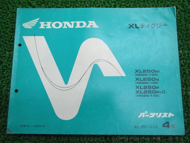 XLディグリー パーツリスト 4版 ホンダ 正規 バイク 整備書 MD26-100 105 130 XL250 Qa 車検 パーツカ..