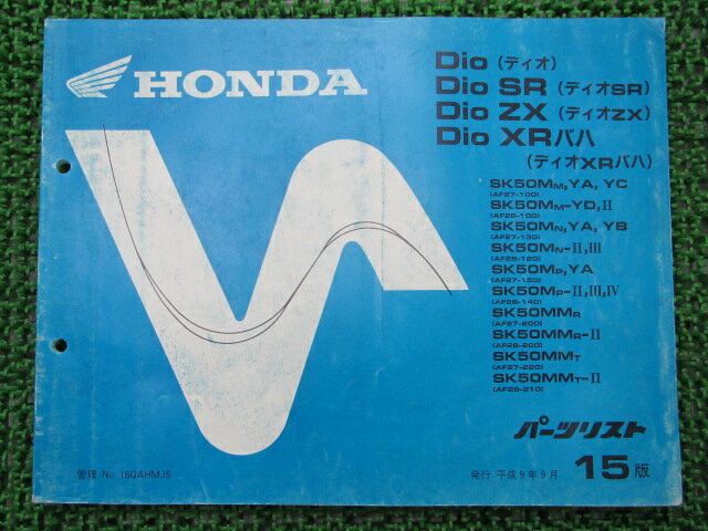 ディオ SR ZX XRバハ パーツリスト 15版 ホンダ 正規 バイク 整備書 AF27 AF28 GAH rI 車検 パーツカタログ 整備書 【中古】