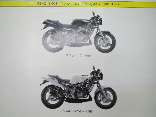 R1-Z パーツリスト 1版 ヤマハ 正規 バイク 整備書 3XC1 3XC-000101～ ta 車検 パーツカタログ 整備書 【中古】 2