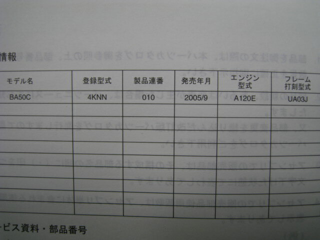 ギアC パーツリスト 1版 ヤマハ 正規 バイク 整備書 BA50C 4KNN UA03J IO 車検 パーツカタログ 整備書 【中古】 3