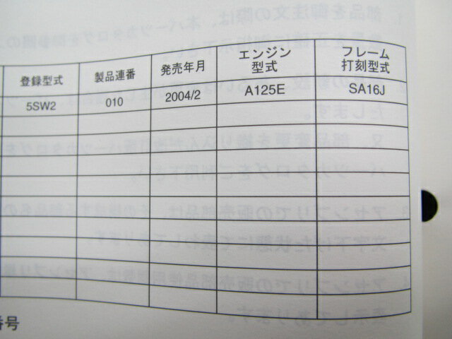 ジョグZR パーツリスト 1版 ヤマハ 正規 バイク 整備書 CV50ZR 5SW2 SA16J UC 車検 パーツカタログ 整備書 【中古】 3