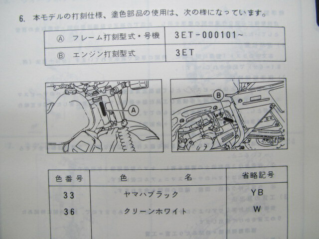 DT200R パーツリスト ヤマハ 正規 バイク 整備書 3ET1 3ET-000101～ Me 車検 パーツカタログ 整備書 【中古】 3