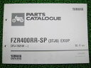 FZR400RR-SP パーツリスト 1版 ヤマハ 正規 バイク 整備書 3TJ6 3TJ-152101～ XW 車検 パーツカタログ 整備書 【中古】