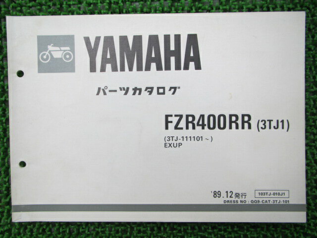 FZR400RR パーツリスト 1版 ヤマハ 正規 バイク 整備書 3TJ1 3TJ-111101～ EXUP xS 車検 パーツカタログ 整備書 【中古】