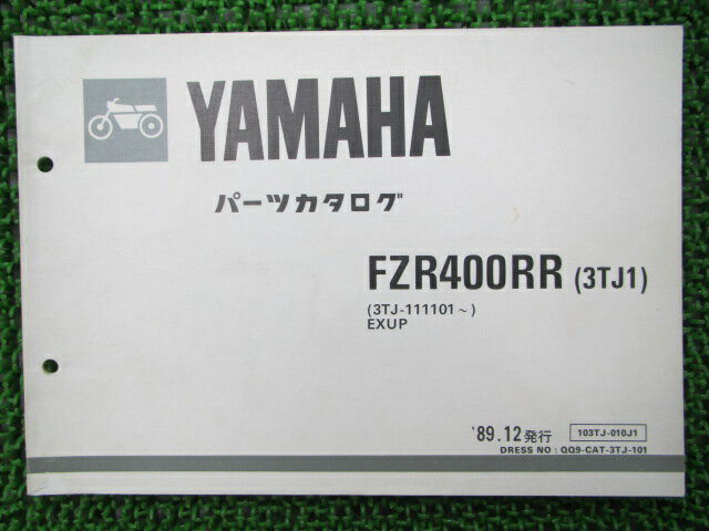 商品のコンディションこちらの商品はFZR400RRのパーツリストとなっております。パーツリストではございますが、事細かに分解図が描かれておりサービスマニュアル・整備マニュアル的にも十分使えるかと思います。少々使用感はございますが、利用上問題となる油による【字の消え】破れによる【ページの欠損】等はございません。新品を買う必要は無いですよ。使っているうちに汚れてしまいますからね。サービスマニュアルやパーツリストは整備時にあるとかなり役立ちますよ♪整備時のお供にどうぞ！メーカー：ヤマハ対応車種：FZR400RR発行：1989年12月即日発送いたしますのでお急ぎの方どうぞ業界トップレベルの配送スピード！お客様を待たせません！