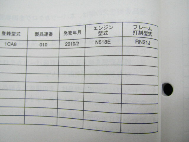 FZ1-S パーツリスト 1版 ヤマハ 正規 バイク 整備書 1CA8 RN21J KV 車検 パーツカタログ 整備書 【中古】 3