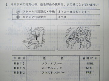 ヤマハ 正規 バイク 整備書 FZX250 ジール パーツリスト 正規 3YX2 3YX 3YX ZEAL CP 車検 パーツカタログ 整備書 【中古】