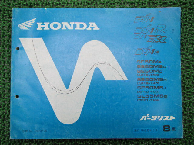 DJ-1 DJ-1R DJ-1RR DJ-1L パーツリスト 8版 ホンダ 正規 バイク 整備書 AF12-100 140 AF19-100 DF01-10..