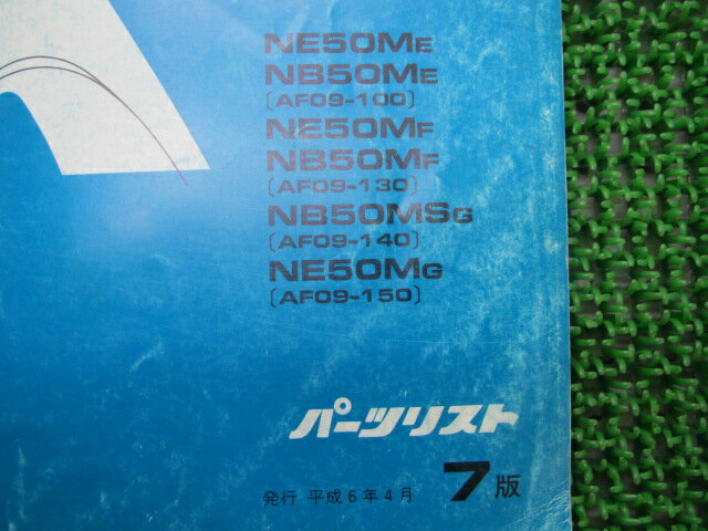 タクト タクトフルマーク パーツリスト 7版 ホンダ 正規 バイク 整備書 AF09-100150～ GN2 NE50M NB50M ut 車検 パーツカタログ 整備書 【中古】 3