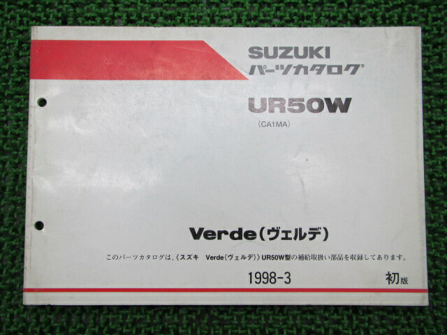 ヴェルデ パーツリスト 1版 スズキ 正規 バイク 整備書 UR50W CA1MA-1000001～ パーツカタログ Kx 車検 パーツカタログ 整備書 