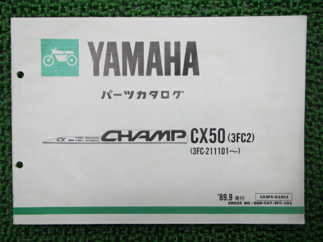 チャンプ パーツリスト 1版 ヤマハ 正規 バイク 整備書 CX50 3FC2整備に 車検 パーツカタログ 整備書 ..