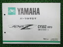 ジョグZ パーツリスト 1版 ヤマハ 正規 バイク 整備書 CY50Z 3RY3 3RY-2175101～ uH 車検 パーツカタログ 整備書 【中古】