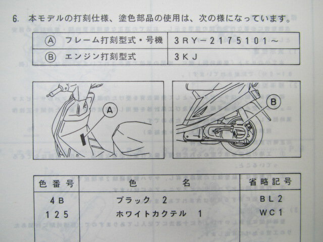 ジョグZ パーツリスト 1版 ヤマハ 正規 バイク 整備書 CY50Z 3RY3 3RY-2175101～ uH 車検 パーツカタログ 整備書 【中古】 3