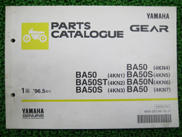 ギア パーツリスト 1版 ヤマハ 正規 バイク 整備書 BA50 BA50ST BA50S BA50N 4KN1〜7 Mt 車検 パーツカタログ 整備書 【中古】 sJ