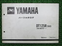 DT125R パーツリスト 1版 ヤマハ 正規 バイク 整備書 34X 34X-000101～ Li 車検 パーツカタログ 整備書 【中古】