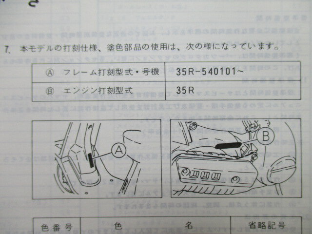 アクティブ パーツリスト 1版 ヤマハ 正規 バイク 整備書 CH50ET 54U 35R 35R-540101～ GB 車検 パーツカタログ 整備書 【中古】 3