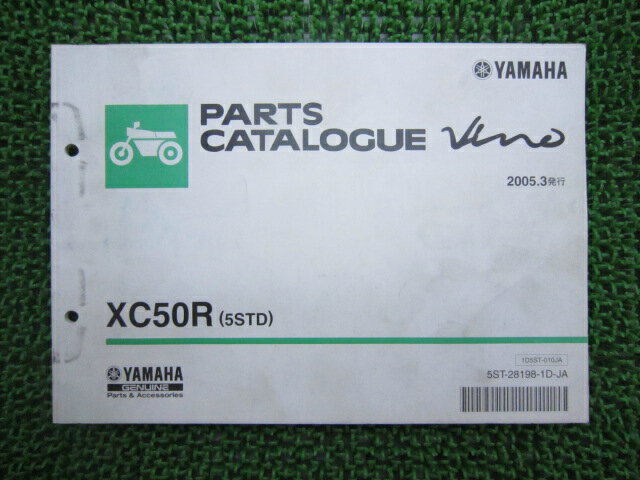 ビーノ パーツリスト 1版 ヤマハ 正規 バイク 整備書 XC50R 5STD整備に 車検 パーツカタログ 整備書 【中古】