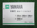 Vメイト パーツリスト ヤマハ 正規 バイク 整備書 V50 V50D V50B V50ED 3AC 3AE 車検 パーツカタログ 整備書 【中古】