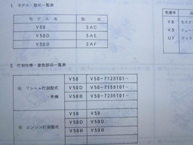 Vメイト パーツリスト ヤマハ 正規 バイク 整備書 V50 V50D V50B V50ED 3AC 3AE 車検 パーツカタログ 整備書 【中古】 3