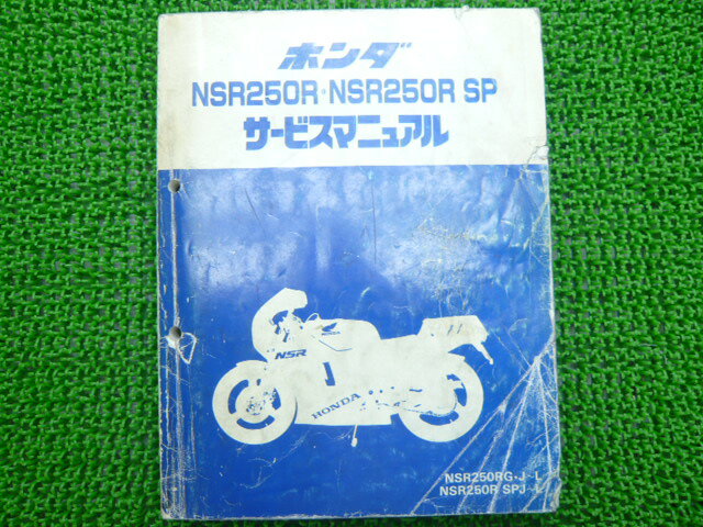 楽天市場】nsr250r mc21 サービスマニュアルの通販 楽天市場】nsr250r mc21 サービスマニュアルの通販