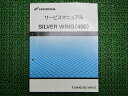 シルバーウイング400 サービスマニュアル ホンダ 正規 バイク 整備書 配線図有り NF01-100 FJS400 AV 車検 整備情報 【中古】