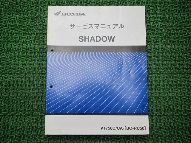 シャドウ750 サービスマニュアル ホンダ 正規 バイク 整備書 RC50-100 VT750C CA4[BC-RC50] Av 車検 整備情報 【中古】