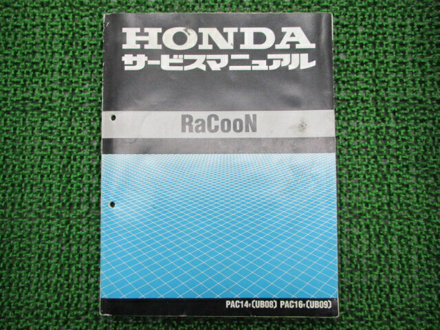 ラクーン サービスマニュアル ホンダ 正規 バイク 整備書 配線図有り UB08 UB09 RaCooN iT 車検 整備情報 【中古】