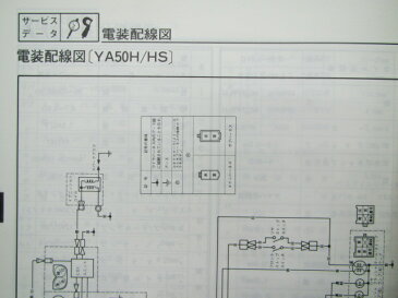 ヤマハ 正規 バイク 整備書 アクシス50 90 サービスマニュアル 正規 補足版 3VP 3VR AF 車検 整備情報 【中古】