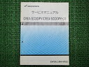 クレアスクーピー DX サービスマニュアル ホンダ 正規 バイク 整備書 配線図有り CHF50 AF55 GET na 車検 整備情報 【中古】