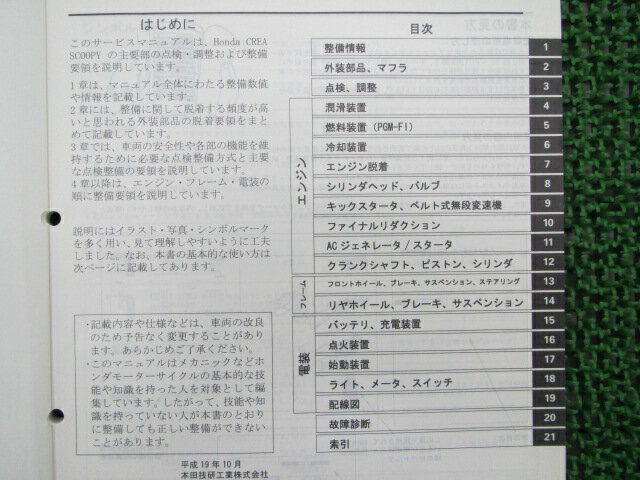 クレアスクーピー DX サービスマニュアル ホンダ 正規 バイク 整備書 配線図有り CHF50 AF55 GET na 車検 整備情報 【中古】 2