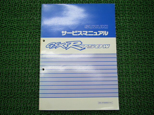 GSX-R750WN サービスマニュアル スズキ 正規 バイ