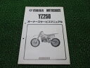 商品のコンディションこちらの商品はYZ250のサービスマニュアルとなっております。サービスマニュアルの新品価格はかなり高いです。それも当然、エンジンの分解・組立て方法から細かな締め付けトルクや油脂関係の適正量までYZ250の全てを網羅しているからです。こちらの商品、少々使用感はございますが、利用上問題となる油による【字の消え】破れによる【ページの欠損】等はございません。新品を買う必要は無いですよ。使っているうちに汚れてしまいますからね。サービスマニュアルやパーツリストは整備時にあるとかなり役立ちますよ♪整備時のお供にどうぞ！メーカー：ヤマハ対応車種：YZ250発行：1990年7月即日発送いたしますのでお急ぎの方どうぞ業界トップレベルの配送スピード！お客様を待たせません！