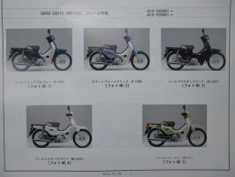 激安人気新品高評価 激安日本製 激安商品 ホンダ 正規 La10 100 102 バイク Supercub110 整備書 正規 スーパーカブ110 クロスカブ パーツリスト 正規 3版 Ja10 Ja10e Supercub110 Crosscub Nbc110c La10 100 102 車検 パーツカタログ 整備書 中古 ティーエス