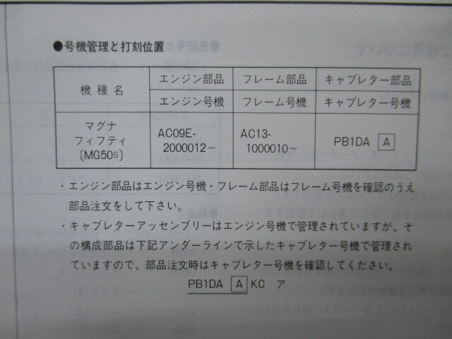 マグナフィフティ パーツリスト 1版 ホンダ 正規 バイク 整備書 AC13 AC09E MG50S AC13-100 kg 車検 パーツカタログ 整備書 【中古】 3