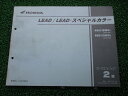 ホンダ 正規 バイク 整備書 リード110 リード110スペシャルカラー パーツリスト 正規 2版 JF19 JF19E LEAD LEADスペシャルカラー NHX110WH8 JF19-100 車検 パーツカタログ 整備書 【中古】