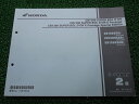 CB1300SUPERBOLD’OR EPACKAGE EPACKAGESPECIALEDITION パーツリスト 2版 ホンダ 正規 バイク 整備書 SC54...