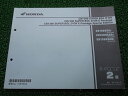 CB1300SUPERBOLD’OR EPACKAGE EPACKAGESPECIALEDITION パーツリスト 2版 ホンダ 正規 バイク 整備書 SC54 SC54E CB1300SAE SC54-200 CB1300SADE SC54-200 車検 パーツカタログ 整備書 【中古】