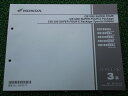 CB1300SF パーツリスト 3版 ホンダ 正規 バイク 整備書 SC54 SC54E CB1300AE SC54-200 CB1300AG SC54-220...