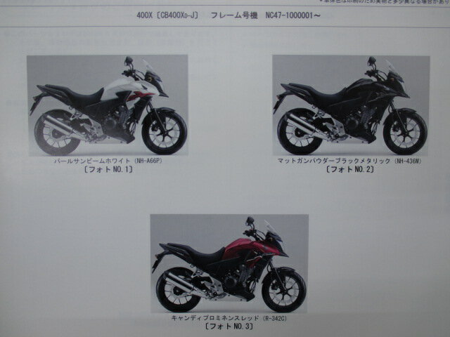 400X 400X(ABS) パーツリスト 1版 ホンダ 正規 バイク 整備書 NC47 NC47E CB400XD CB400XAD[NC47-100] GF 車検 パーツカタログ 整備書 【中古】 2