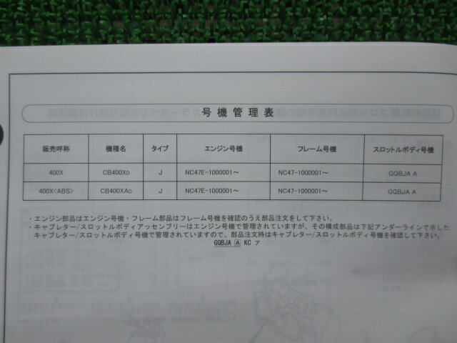 400X 400X(ABS) パーツリスト 1版 ホンダ 正規 バイク 整備書 NC47 NC47E CB400XD CB400XAD[NC47-100] GF 車検 パーツカタログ 整備書 【中古】 3