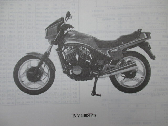 NV400SP パーツリスト 2版 ホンダ 正規 バイク 整備書 NC15 NC12E NV400SPD aE 車検 パーツカタログ 整備書 【中古】 2