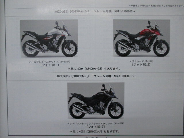 400X 400X(ABS) パーツリスト 1版 ホンダ 正規 バイク 整備書 NC47 NC47E CB400XG CB400XAG[NC47-110] jH 車検 パーツカタログ 整備書 【中古】 2