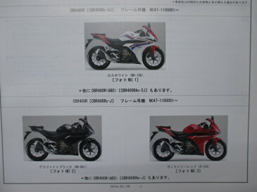 ホンダ 正規 バイク 整備書 CBR400R ABS パーツリスト 正規 1版 NC47 NC47E CBR400RG NC47-110 CBR400RAG NC47-110 車検 パーツカタログ 整備書 【中古】
