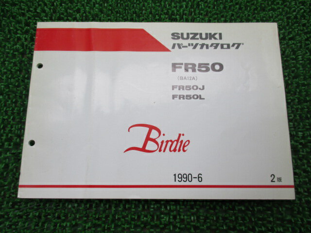 バーディー50 パーツリスト 2版 スズキ 正規 バイク 整備書 BA12A FR50J FR50L Birdie gj 車検 パーツカタログ 整備書 【中古】