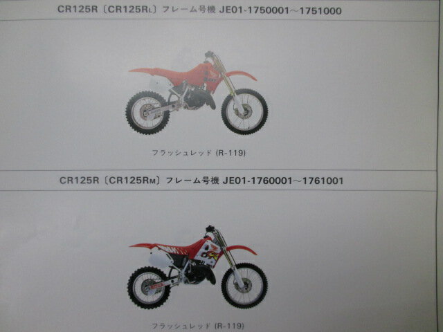 CR125R パーツリスト 10版 ホンダ 正規 バイク 整備書 JE01 JE01E CR125RL JE01-175 CR125RN JE01-176 車検 パーツカタログ 整備書 【中古】 2