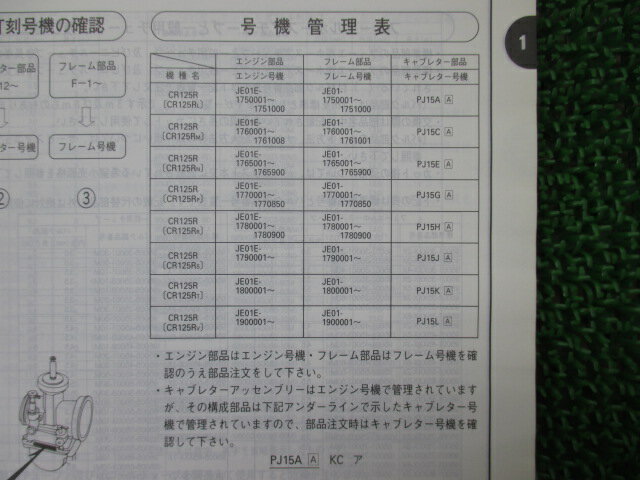 CR125R パーツリスト 10版 ホンダ 正規 バイク 整備書 JE01 JE01E CR125RL JE01-175 CR125RN JE01-176 車検 パーツカタログ 整備書 【中古】 3