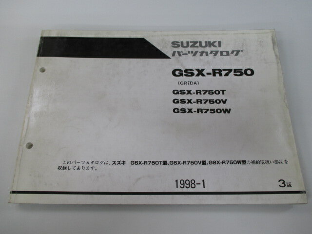 GSX-R750 パーツリスト 3版 スズキ 正規 バイク 整備書 GSX-R750T GSX-R750V GSX-R750W GR7DA-100001～ 100314～ 100385～ 車検 パーツカタログ 整備書 