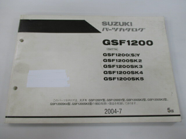 GSF1200 パーツリスト 5版 スズキ 正規 バイク 整備書 Y S SK2 SK3 SK4 SK5 車検 パーツカタログ 整備書 【中古】