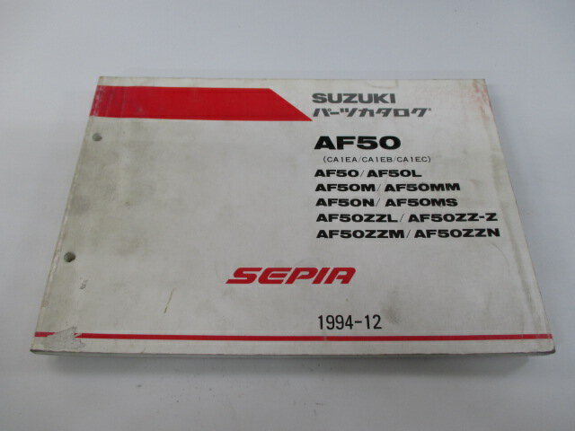 セピア パーツリスト スズキ 正規 バイク 整備書 AF50 AF50L AF50M AF50MM AF50N AF50MS 車検 パーツカタログ 整備書 【中古】